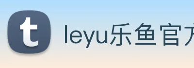 leyu乐鱼官方网站 logo